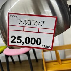 アルコランプ❕　R3068の画像