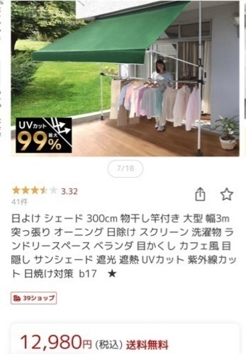 値下げ　オーニングシェード　3m