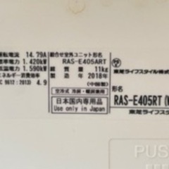 東芝14畳用2018年。工事費込み。