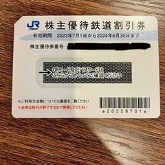 JR西日本　株主優待