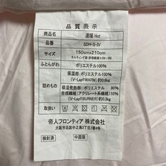 帝人速暖HOT掛け布団　シングルの画像