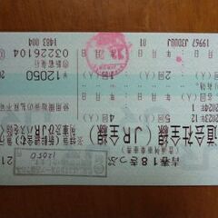 青春18切符2023冬