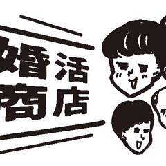 入会費用無料でしっかり婚活！の画像