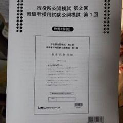 公務員試験模擬試験の問題・解答解説　　　　取引条件あり　詳しくは...