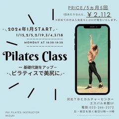 🍑2024年は美尻に♡1/15(月)18:30〜開始ピラティスで美尻🍑 【女性限定】@仙台エスパル5階の画像