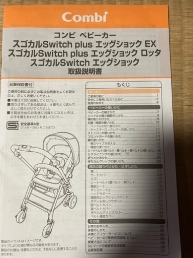 値引き
2022年購入　コンビ　スゴカルSWロッタ