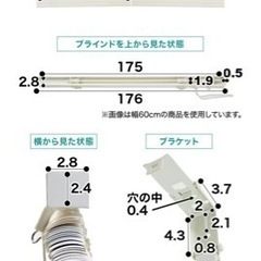 【美品】ニトリ　ブラインド　176×183 ホワイトアイボリーの画像