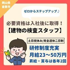 《月給23万円以上!》【昇給・賞与あり】 未経験大歓迎★ 入社後...