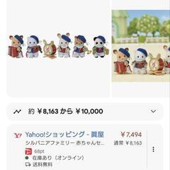 【新品未開封限定商品】シルバニアファミリー 赤ちゃんセレブレーションマーチングバンドの画像