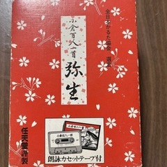 昭和レトロ　任天堂小倉百人一首　カセットテープ付き