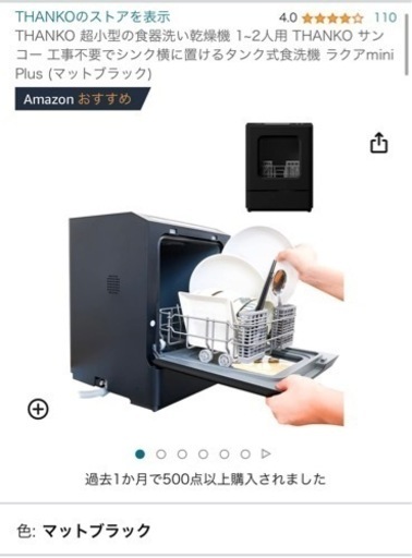 受付終了/ サンコーラクアmini Plus食洗機2022年製 工事不要賃貸にも