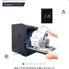 受付終了/ サンコーラクアmini Plus食洗機2022年製 ...