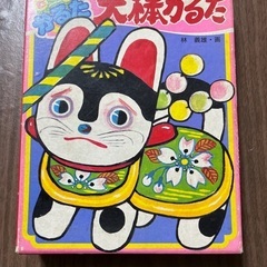 年内に問い合わせがない場合処分します。セイカの犬棒カルタ