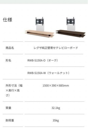REGZA 純正首振り壁寄せスタンド RWB-S150A