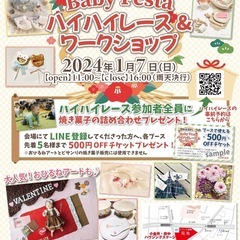 【ハイハイ・よちよちレース】参加無料！大人気! ハイハイ・よちよちレース開催♪参加賞あり♪ おひるねアートやワークショップもあります！小金井・府中ハウジングステージ【Beby Festa】の画像