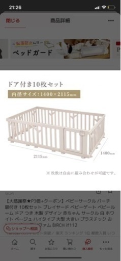 アイファム　ベビーサークル新品同様