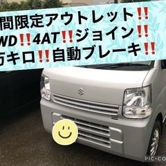 DA17Vエブリィバン‼️上級ジョイン‼️4AT‼️4WD‼️レ...