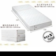 12/23 午前限定　引き取り可能な方　セミダブル三つ折りマットレス