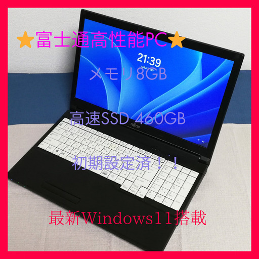 ⭐️高性能７世代CPU搭載 富士通ノートPC⭐️高性能Core i5 ⭐️初期設定済⭐️メモリ大８GB 最高速SSD460GB搭載 15インチワイド液晶 最新Windows11完備 CD/DVD Wifi対応