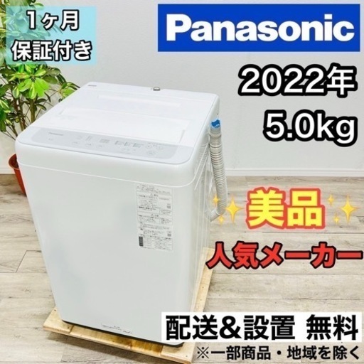 ♦️Panasonic a1840 洗濯機 5.0kg 2022年製 11♦️
