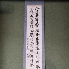 掛け軸