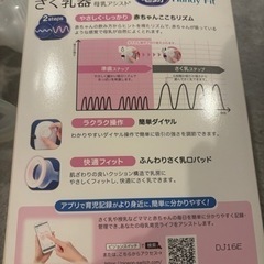 ピジョン　電動　さく乳器　搾乳器　母乳アシストの画像