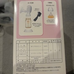 ピジョン　電動　さく乳器　搾乳器　母乳アシストの画像