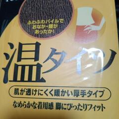 （値下げしました）今年の冬用にどうぞレディース　温タイツの画像