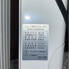 オイルヒーター  アイリスオーヤマPOH-1210kS-Wの画像