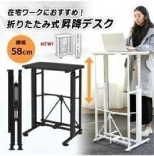 やり取り中【2月中は値引き価格:5000→3000円】定価13,000円:E-WIN スタンディング昇降折り畳みデスク