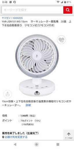 【商談中】サーキュレーター(山善) ◆実物は4枚目以降◆