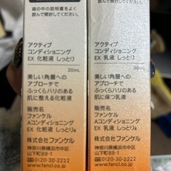 新品未開封 ファンケル化粧水＆乳液の画像