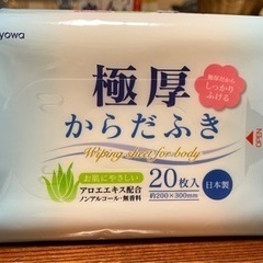 介護用品　極厚からだふき　20枚入り　【未開封】