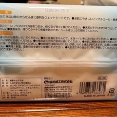 介護用品　極厚からだふき　20枚入り　【未開封】の画像