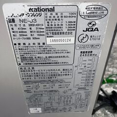 オーブンレンジ　電子レンジ　National NE-J3　ナショナルの画像