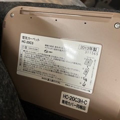 二畳用　ホットカーペット　電気カーペットの画像