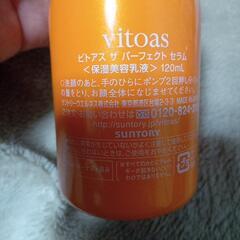 ビトアス　ザ　パーフェクト　セラムの画像