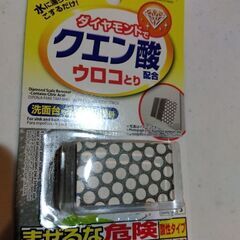 クエン酸ウロコ取り