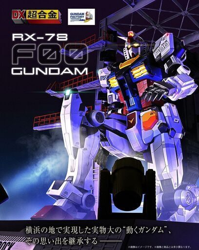 未開封 ガンダム まとめ売り ☆早い者勝ち☆最安値即決☆輸送箱未開封☆ラスト1個☆ DX超合金