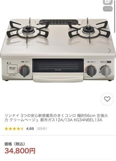 【定価35,000円】リンナイ　都市ガスコンロ