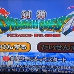 ドラゴンクエスト剣神の画像