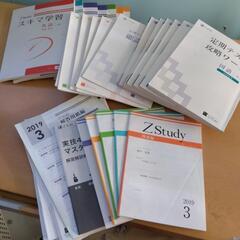 Z会 テキスト