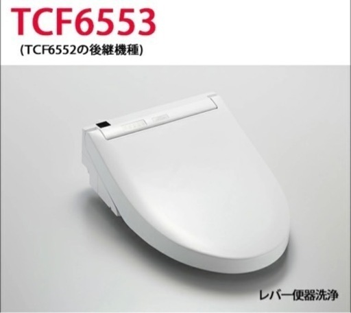 【新品・未使用・未開封】TOTO ウォシュレット TCF6553 NW1 ホワイト