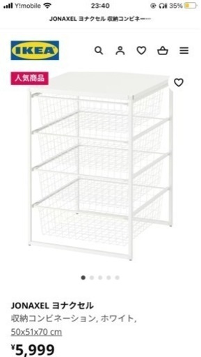 【まとめてでお値引き】ほぼ未使用 IKEA ラック 白