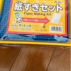 紙すき(紙漉き)セット2つの画像
