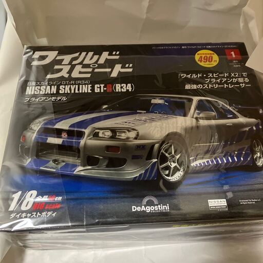 ワイルド・スピード GT-R (R34) 創刊号 [分冊百科] (パーツ付) 雑誌 デアゴスティーニ・ジャパン