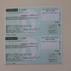価格応相談！2枚六本木ヒルズ限定TOHOシネマチケット