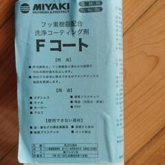 【無料】床やお風呂の汚れ防止に フッ素コート剤 残量約半分の画像