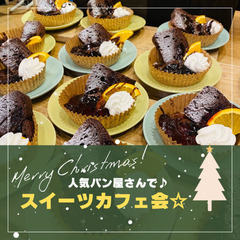 12月24日(日) 13：00 - 神田ベーカリー。o○ ＊CO...