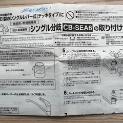 パナソニック 食器洗い乾燥機用分岐栓 CB-SEA6 取り付け説明書付きの画像